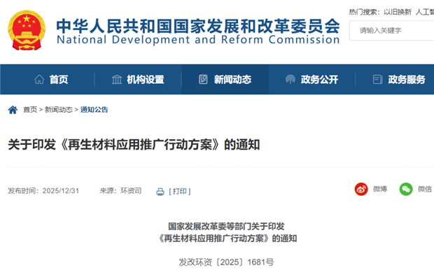 再生材料应用推广路线图确定，纺织业为重点行业